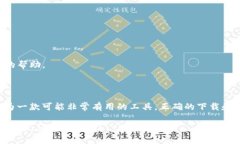 要下载Tokenim，您可以遵循以下步骤，这是在电脑