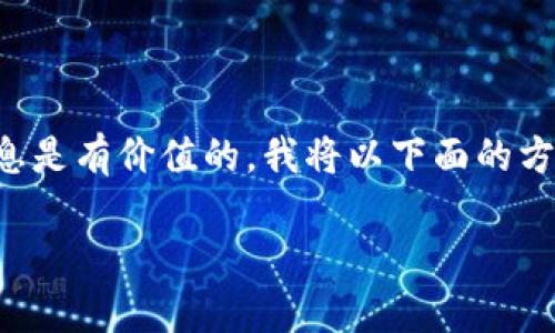 关于“tokenim提现eth”的主题，可能指的是如何在Tokenim平台上提取以太坊（ETH）。为了协助你更好地了解这个过程，并确保提供的信息是有价值的，我将以下面的方式进行组织：首先，我会提供一个合适的和关键词。接着，通过各个部分详细讲解提现以太坊的步骤、需要注意的事项以及相关的常见问题。

Tokenim平台上提现以太坊（ETH）的未来发展与趋势