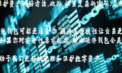 虚拟货币钱包：未来趋势与最佳选择虚拟币钱包