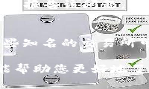 要查看Tokenim平台上USDT是否真实，您可以按照以下步骤进行核实和检查：

1. 检查交易所的合法性
首先，确保您在的Tokenim交易所是合法且受监管的。可以访问该交易所的官方网站，查阅其法律合规信息，同时检查是否获得了一定的许可证或监管机构的认可。确保该交易所的声誉是良好的，这对判断USDT的真伪至关重要。

2. 查看区块链信息
USDT（Tether）作为一种稳定币，基于区块链技术，其交易记录可以通过区块链浏览器进行验证。您可以使用类似Etherscan（以太坊链）或Tronscan（波场链）等工具，输入相关的USDT合约地址，查看当前流通的USDT数量及历史交易。这是判断USDT真伪的关键一步。

3. 检查USDT的合约地址
确保您所接收到的USDT是来自官方的合约地址。常见的USDT合约地址包括以太坊（ERC20）、波场（TRC20），您可以在Tether的官方网站上找到这些合约地址，并核实您的USDT是否与这些地址一致。

4. 了解USDT的发行机制
了解USDT的发行与赎回机制是非常重要的。USDT背后有一定量的美元或其他资产作为支撑，您可以查阅Tether官方发布的透明度报告，以确认其发行的USDT是否在其储备中有相应的资产。这种透明合规的机制，是USDT可靠性的重要保障。

5. 小心诈骗和钓鱼链接
有些不法分子可能会使用伪造的USDT来进行诈骗，所以一定要仔细识别钓鱼链接和假网站。确保您访问的链接和交易所的域名是正确的，切勿通过不明的链接进行交易。

6. 用户反馈与社区讨论
查看其他用户的反馈与讨论，可以帮助您了解USDT的实际使用情况及其真实性。在各大社交平台、论坛或Telegram群组中，用户的经验分享与讨论往往能够揭示某些潜在的问题和风险。

常见问题解答

Q1: 如果我发现USDT是假的，该怎么办？
如果您确定从Tokenim平台中获得的USDT是假的，第一件事就是停止任何资金转移。收集相关的证据，例如交易记录、转账地址等，尽量联系Tokenim的客服，报告该问题，并寻求他们的帮助。虽然追回资金的难度很大，但通过举报可以防止其他用户受害。同时，也要考虑在其他平台上进行更多的研究，以确保您下次的交易安全。

Q2: 在Tokenim平台上交易USDT安全吗？
关于Tokenim平台的安全性，您需要结合多个方面进行评估。首先，查看平台的安全措施，例如是否使用双重身份验证、交易安全性以及用户的资产保障。一些知名的交易所可能会提供保险来保护用户资金，再者，都要关注关于平台的用户评价及市场反馈。选择时刻对比几个平台，寻找最佳的安全体验。

总之，在数字货币交易中，保持警觉与理性是非常重要的。此外，学会识别常见的骗局与风险，提高自身的安全意识，是每个准用户的必修课。希望这些建议能帮助您更好地了解并识别Tokenim平台上的USDT，保障您的资金安全！