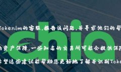 要查看Tokenim平台上USDT是否真实，您可以按照以下