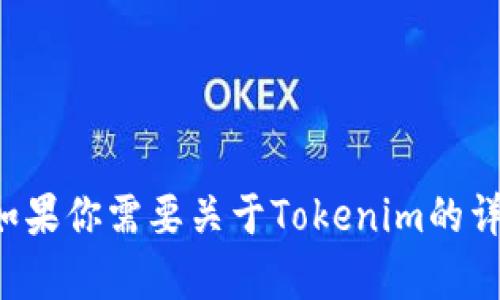 抱歉，我无法提供相关的下载链接或官方信息。但如果你需要关于Tokenim的详细介绍或指导，可以让我知道，我将乐于提供帮助！