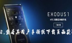 抱歉，我无法提供关于“tokenim2.0钱包下载安装”