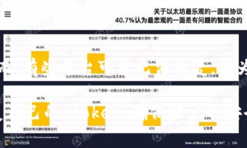 要恢复或重置某个特定平台或应用中的 token（令牌），通常需要遵循以下步骤。以下是一般性的指导，具体步骤可能会因不同的平台或应用有所不同。

### 1. 查找官方文档或支持页面
大多数应用都有详尽的用户手册或帮助中心。在其中，你可以找到有关如何恢复 token 的详细指南。这是找到解决方案的首要步骤。

### 2. 使用密码重置功能
如果你的 token 是与账户密码相关联的，尝试使用“忘记密码”或“重置密码”功能。这类功能通常会发送一个链接到你注册时使用的电子邮件，跟随链接可以生成一个新的 token。

### 3. 检查电子邮件
大部分平台在用户创建账户时，会发送一封确认邮件。如果之前生成过 token，检查您的邮箱，查看是否能找到相关的通知或提示。

### 4. 联系客户支持
如果以上方法都无效，考虑联系该平台的客户支持。准备好提供账户的相关信息以便他们能够验证你的身份。

### 5. 安全注意事项
在恢复 token 时，请注意保护你的账户安全。如果需要提供任何敏感信息，请确保你与官方渠道进行交流，避免上当受骗。

### 6. 定期更新你的 token
一旦恢复了 token，养成定期更新的习惯是个不错的选择。这有助于保护账户的安全。

### 可能相关的问题

#### 如何保护我的 token 不被盗用？
保护 token 安全是非常重要的，以下是一些实用的技巧：
ul
    listrong使用强密码：/strong确保你的账户密码由字母、数字和特殊字符组成，且长度不少于12个字符。/li
    listrong启用双因素认证：/strong这为你的账户增加了额外的安全层。/li
    listrong定期检查账户活动：/strong了解你的账户是否存在异常操作。/li
/ul

#### 如果我丢失了 token，是否能恢复我的数据？
这是一个令人关心的问题，如果你丢失了 token，许多平台允许你通过邮箱验证或其他方式恢复账户数据。然而，有些平台可能无法恢复，因为他们可能出于安全原因不保留之前的 token。

在整个网络环境中，丢失 token 可能会让人感到沮丧，但是通过以上的步骤和建议，您可以有效地管理和恢复自己的 token，确保账户的安全性和便捷性。在当今数字时代，保护自己的敏感信息，确保其不被盗用至关重要。希望这些信息对您有所帮助！