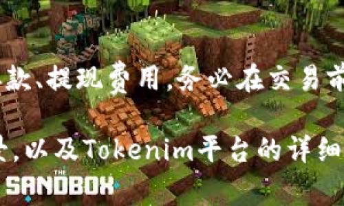 购买以太坊（Ethereum）通常可以通过多种方式进行，包括在交易所直接购买、使用去中心化交易所（DEX）或通过加密钱包等。不过，具体步骤可能因平台而异。

以下是一般买入以太坊的步骤，包括使用Tokenim进行交易的方式。

### 1. 注册交易所账户

首先，选择一个交易所，如Coinbase、Binance或OKEx，并注册一个账户。这可能需要您提供一些个人信息和验证身份。

### 2. 完成身份验证

大多数交易所要求您完成KYC（客户身份验证）过程。这通常包括上传身份证件（如护照或驾照）的扫描件以及一些其他个人信息。

### 3. 存入法币

完成账户设置后，您需要存入法币（如美元、人民币等）。大多交易所支持银行转账、信用卡支付或其他支付方式。

### 4. 选择以太坊交易对

存入资金后，您可以在交易所中找到以太坊的交易对。例如，如果您存入美元，您可以选择ETH/USD交易对。

### 5. 下单购买以太坊

在交易对页面上，输入您想要购买的以太坊数量，然后下单。您可以选择市价单（当前市场价格购买）或限价单（指定价格购买）。

### 6. 存储以太坊

购买成功后，您可以将以太坊存储在交易所账户中，或者选择将其转移到您的个人钱包中，更加安全。

### 7. 使用Tokenim购买以太坊

如您提到的Tokenim，也可能是一个您感兴趣的购买渠道，其操作方式通常类似。您需要注册Tokenim的账户，完成身份验证，并按照Tokenim的指引进行购买以太坊。

### 常见问题

#### 问题一：在交易所购买以太坊有哪些风险？

风险主要包括市场波动性、交易所安全性等。市场价格波动可能导致您以不理想的价格购买。此外，选择一个信誉好的交易所也至关重要，以降低被黑客攻击的风险。

#### 问题二：在购买以太坊时有隐性费用吗？

确实，交易所通常会收取手续费。具体费用因平台而异，还可能包括存款、提现费用。务必在交易前仔细查看相关费用说明。

在接下来的内容中，我们会更深入地探讨以太坊的特点及其未来前景，以及Tokenim平台的详细使用方法与优势！