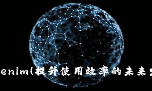掌握Tokenim！提升使用效率的未来发展趋势