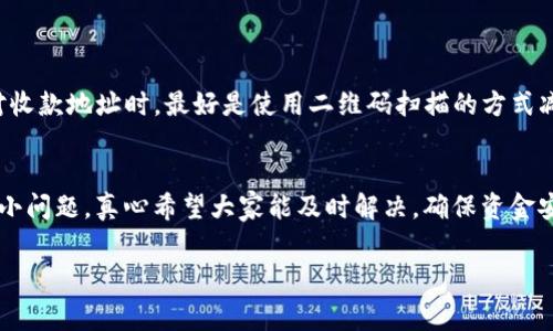 将币从IM钱包转入交易所的过程其实比较简单，但在操作之前，确保您已经了解了相关步骤和注意事项。以下是详细步骤和一些潜在问题的解答。

### 步骤一：登录IM钱包
首先，您需要打开IM钱包，并确保您已成功登录。如果您还没有IM钱包的账户，请先注册，并按照相关提示完成相关设置，包括安全验证。

### 步骤二：选择转账功能
在IM钱包主界面，通常会有一个“转账”或“发送”功能。在这里，您可以选择将您的数字资产发送到其它地址。点击进入该功能。

### 步骤三：获取交易所的收款地址
打开您所选择的交易所，比如币安、火币等，登陆您的账户。在“你的资产”或“充值”界面，找到您要转入的币种，点击“充值”。
此时，交易所会生成一个专属的收款地址，您可以选择复制这个地址，确保准确无误，没有多余的空格或错误字符。

### 步骤四：填写收款地址
返回IM钱包，在转账功能中填写您刚刚复制的交易所收款地址。同时，要输入您想转账的金额。在这里，务必再次核对地址和金额，确保无误后，再进行后续操作。

### 步骤五：确认交易
确认所有信息无误后，按照提示确认转账。这时候，IM钱包可能会要求您输入交易密码或进行生物识别，确保转账是由您本人发起的。

### 步骤六：等待交易确认
成功发起转账后，您需要耐心等待区块链网络确认交易。根据不同币种的网络负载情况，确认时间可能会有所不同，通常在几分钟到几小时之间。

### 步骤七：在交易所查看到账情况
在预计的确认时间内，您可以定期在交易所的“资产”页面查看到账情况。一旦确认无误，您的资金就安全转入交易所了。

### 可能相关问题

#### 问题一：如果转账失败怎么办？
如果您在Im钱包转账过程中遇到失败，首先要检查您的网络状况和钱包的状态。有时，网络拥堵可能导致交易未能及时被确认。如果是地址问题（如发错地址），资金可能无法找回，这令人感到非常遗憾。
您可以在钱包的交易记录中检查失败的具体原因，并联系IM钱包的客服寻求帮助。切记，保持冷静，以便能够有效地处理问题。

#### 问题二：如何避免转账时的常见错误？
为了避免转账时的错误，真的建议大家在每一步都保持谨慎。首先，确保您要转账的币种与交易所支持的币种相匹配。其次，核对收款地址时，最好是使用二维码扫描的方式减少手动输入出错的几率。此外，进行小额测试转账是个不错的方法。一旦测试成功，再进行大额交易，这样可以给人一种安全感。

### 总结
总的来说，从IM钱包转账到交易所的过程并不复杂，只需仔细操作，按照步骤走就可以了。不过，在这个过程中，也许会遇到一些小问题，真心希望大家能及时解决，确保资金安全。希望以上的内容能够帮助到那些准备进行转账的用户，祝你们在数字资产的世界中一切顺利！

### IM钱包, 交易所, 数字资产, 转账/guanjianci