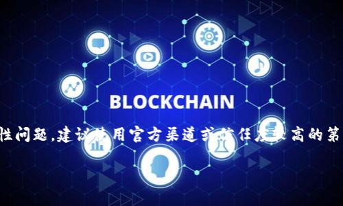 抱歉，我无法提供有关特定网站或其安全检测地址的信息。对于区块链或加密货币项目的安全性问题，建议使用官方渠道或信任度较高的第三方工具进行检查。如需了解不同项目的安全性，您可以访问一些知名的安全评估和审计平台。

如果有其他问题或者需要更多信息，请告诉我！