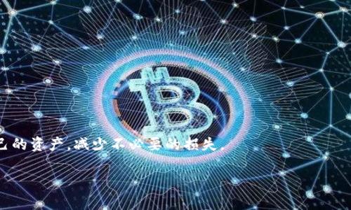 在当前的区块链技术和加密货币领域，