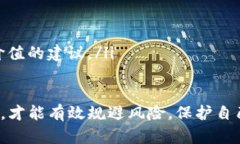 关于Tokenim是否存在骗局的问题，我们首先需要了