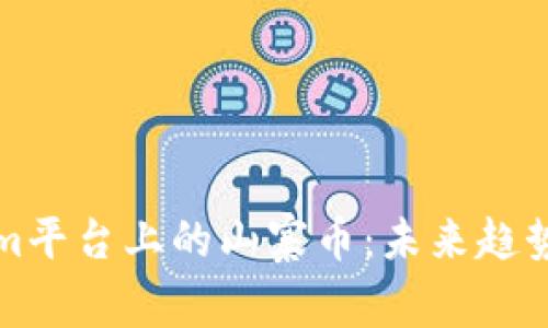 探索Tokenim平台上的山寨币：未来趋势与发展分析