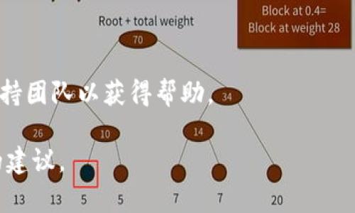 抱歉，你提到的“tokenim 不显示代币”可能是特定平台或应用中的一个问题。通常，这类问题可能由多种原因引起，例如网络连接问题、应用程序错误、钱包设置等。为了有效解决这一问题，建议尝试以下步骤：

1. **检查网络连接**：确保设备的互联网连接是稳定的，如果有Wi-Fi问题，尝试切换到移动数据，或者重新连接Wi-Fi。

2. **更新应用程序**：确认你使用的Tokenim应用程序是最新版本。如果不是，请在应用商店更新。

3. **重新启动应用程序**：有时候，简单关闭并重新打开应用程序可以解决临时故障。

4. **检查钱包设置**：确保你的钱包设置正确，代币是否已经添加到钱包中。

5. **查看代币合约地址**：确保代币的合约地址是正确的，有时候需要手动添加代币。

6. **联系支持团队**：如果以上步骤都无法解决问题，可以考虑联系Tokenim的客服支持团队以获得帮助。

如果可以提供更多具体信息，例如你的设备类型、代币类型等，我可以为你提供更精确的建议。