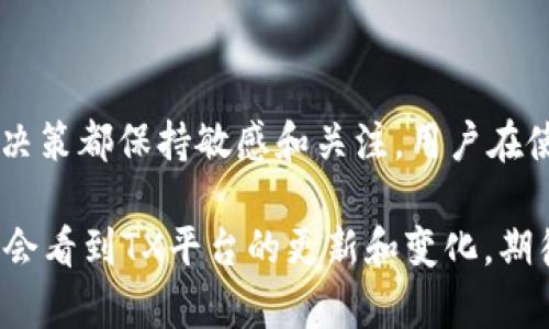 TokenIM不支持USDT的原因与未来展望

在加密货币快速发展的时代，TokenIM作为一个新兴的数字资产钱包，其不支持USDT的决定引发了许多用户的疑问与困惑。最近，一些用户在使用TokenIM时发现，钱包中并没有USDT的选项。这种情况让许多希望在TokenIM中使用USDT的用户感到遗憾。那么，TokenIM为什么选择不支持USDT呢？接下来，我们将深入探讨这一问题的可能原因，并展望未来趋势。

TokenIM的背景与发展

TokenIM是一款基于区块链技术的数字资产钱包，以其便捷的使用方式和安全性备受用户青睐。随着加密货币市场的不断壮大，TokenIM也在不断升级其功能，以满足用户的需求。

为什么TokenIM没有USDT？

首先，USDT（泰达币）作为一种稳定币，旨在将数字货币的波动性降低，以1:1的比例锚定美元。虽然这种特性吸引了大量用户，但同时也引发了一些争议和风险，这可能是TokenIM不支持USDT的一大原因。

1. **法律合规性问题**：USDT一直以来伴随着各种法律和监管问题。从法律合规的角度来看，TokenIM可能选择暂时不支持USDT，以避免潜在的法律风险。

2. **市场需求**：TokenIM开发团队也可能根据用户的需求和市场趋势来决策。如果在用户群中，其他数字资产的使用频率更高，TokenIM或许会优先支持其他币种。

3. **产品定位**：不同的钱包产品有不同的市场定位，TokenIM也许希望打造一个更小型、精致的数字资产管理工具，而不是囊括所有资产。通过重点支持某几种主流币种，TokenIM可以更好地服务他们的用户。

未来将发生什么？

尽管目前TokenIM未支持USDT，但未来的变化常常难以预测。也许在不久的将来，TokenIM会根据市场的反馈和用户的需求，考虑加入USDT的支持。甚至在新版本中，出现更完备的数字资产生态，提供用户更多的选择。

根据行业趋势，稳定币正在逐渐成为了更加主流的资产之一。随着更多行业玩家加入，TokenIM必须不断分析市场变化与用户需求，以保持其竞争力。这也是每个新兴钱包必须面对的挑战。

用户需要关注的问题

在这个快速变化的领域，用户常常会感到疑惑。接下来，我们将详细探讨两个用户可能会问到的问题。

1. TokenIM未来会支持USDT吗？

这个问题的答案并没有定论。根据TokenIM的开发团队过去的决策，我们可以推测出几种可能性。一种可能性是，TokenIM在不断监测整个市场以及用户的反馈。如果用户对USDT的需求持续增加，TokenIM很有可能会考虑在未来的版本中引入USDT。

另一种可能性是，TokenIM会根据其整体战略选择支持与否，他们可能会更专注于提升其他功能，或者转向支持其他更有潜力的数字资产。因此，用户可以关注TokenIM的官网或官方社交媒体，以获取最新信息。

2. 如果TokenIM不支持USDT，我该如何管理我的USDT资产？

虽然TokenIM目前不支持USDT，但用户依然有其他选择来管理他们的USDT资产。一种选择是使用其他主要的数字钱包，如币安钱包或火币钱包，这些钱包支持多种币种，包括USDT。这些平台通常提供较为便捷的交易和转账机制，让用户能够轻松管理他们的资产。

此外，用户也可以选择通过去中心化交易所进行交易，这些平台通常支持USDT进行交易。通过这种方式，用户可以在需要的时候将其USDT转换成其他数字货币，再通过TokenIM进行管理。

总结

总的来说，TokenIM目前不支持USDT的决定无疑是出于多重考虑，包括合规性、市场需求以及产品定位等。在加密货币行业，不断变化的市场环境要求我们对每一次决策都保持敏感和关注。用户在使用TokenIM的同时，也应灵活运用其他工具管理自己的数字资产，以把握这一快速发展的市场。

希望通过这篇文章，能够帮助大家更好地理解TokenIM的现状与未来，真心觉得，跟随市场变化，总能找到适合自己的数字资产管理方案。随着时间的推移，我们也许会看到TX平台的更新和变化，期待TokenIM为用户带来更多惊喜！