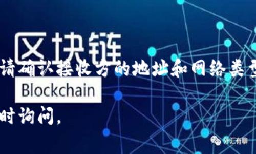 Tokenim 是一种基于区块链的加密货币，通常可以在各种数字钱包和交易所之间转账。不过，具体的转账方式和接收地址会根据项目的实施细节和支持该代币的场所有所不同。

### 转账到哪些地方？

1. **数字钱包**  
   Tokenim 可以转账到支持该代币的钱包。常见的数字钱包包括：
   - **硬件钱包**：如Ledger或Trezor，这类钱包提供了最高级别的安全性。
   - **软件钱包**：如MetaMask、Trust Wallet和Exodus，根据用户的需要可选择合适的桌面或移动应用。

2. **交易所**  
   如果您想将Tokenim兑换为其他数字货币，您可以将其转账到支持该代币的交易所。常用的交易所包括：
   - **Binance**：全球最大的交易所之一，支持多种数字货币的交易。
   - **Coinbase**：易于使用，适合新手用户。
   - **Huobi、OKEx** 等：这些交易所也提供丰富的交易对。

3. **去中心化交易平台（DEX）**  
   如Uniswap、SushiSwap等，用户可以将Tokenim转到这些平台进行交易，而无需中介。

4. **对方钱包**  
   您也可以直接转账给其它用户的数字钱包，只需获取他们的接收地址即可。

### 总结

Tokenim的灵活性使得它可以在多种平台和工具之间进行转账。使用时，请确认接收方的地址和网络类型，确保顺利完成转账。 

如果您有任何其他问题，或者对Tokenim的使用还有不明白的地方，请随时询问。