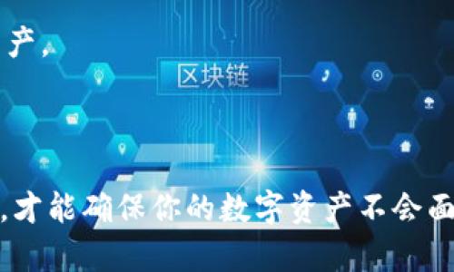 导入EOS钱包的步骤相比其他加密货币钱包略有不同，下面将详细介绍Tokenim如何导入EOS钱包的具体步骤。

### spanTokenim如何导入EOS钱包/span

#### 步骤一：下载和安装Tokenim钱包

Tokenim是一款用户友好的EOS钱包，支持EOS及其生态系统中的其它代币。首先，你需要从官方网站或应用商店下载并安装Tokenim钱包。这一过程非常简单，只需按照提示进行即可。

#### 步骤二：创建新钱包或导入现有钱包

打开Tokenim应用后，你会看到两个选项：创建新钱包和导入现有钱包。如果你已经有EOS钱包，选择“导入钱包”选项。

#### 步骤三：输入私钥

导入现有钱包时，你需要输入与之关联的私钥。私钥是访问你的EOS资产和进行交易的凭证，因此一定要妥善保管。如果你是从其他钱包导入EOS，请确保你获得的是完整的私钥，而不是公钥或其他信息。

#### 步骤四：设置钱包名称和密码

输入私钥后，你可以设置一个钱包名称和密码。钱包名称通常是为了方便识别，而密码则是保护你钱包安全的关键。因此，选择一个强大的密码，并确保在记忆的同时安全保管。

#### 步骤五：完成导入

设置完成后，点击“导入”按钮。此时，你的EOS钱包已成功导入Tokenim中，你可以在首页查看余额、进行转账或管理你的资产。

### span安全性和注意事项/span

导入EOS钱包时，有几个安全性和注意事项需要认真注意：

1. **私钥保管**：绝对不要分享你的私钥，并确保在安全的环境中进行操作。
2. **使用官方渠道**：下载Tokenim时，一定要通过官方网站或信任的应用商店进行，以避免下载到恶意软件。
3. **密码保护**：为钱包设置强密码，避免使用简单易猜的密码。

### span可能的相关问题/span

#### 问题一：Tokenim钱包是否安全？

许多用户对于在Tokenim钱包中存储资产的安全性表示疑惑。实际上，Tokenim采取了多种措施来保护用户的资产安全，例如私钥始终保存在本地未上传至服务器。同时，Tokenim还支持硬件钱包连接，进一步增强安全性。

#### 问题二：如何恢复Tokenim钱包？

如果你忘记了钱包密码或者需要在新设备上恢复钱包，可以通过导入私钥重新访问你的资产。确保在安全的环境中进行此项操作，并妥善保管好相关信息。

### span总结/span

通过以上步骤，你应该能够顺利导入EOS钱包到Tokenim。希望你能在Tokenim钱包中安全、便捷地管理你的EOS资产。

### 温馨提示

无论在使用Tokenim还是其他加密货币钱包时，安全性永远是重中之重。关注钱包的安全性，妥善管理私钥和密码，才能确保你的数字资产不会面临风险。真心希望每位用户都能安全使用钱包，享受数字货币带来的方便与乐趣。如果有任何疑问，欢迎随时探讨！