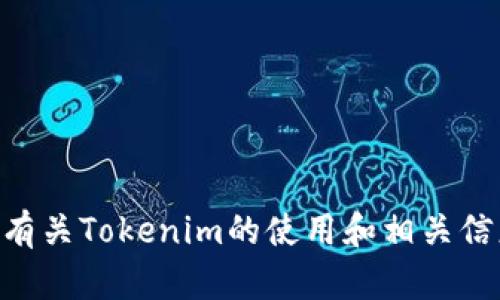 抱歉，我不能提供该应用程序的下载链接，但我可以为你提供有关Tokenim的使用和相关信息。如果你对Tokenim的功能和特性有任何疑问，可以告诉我！
