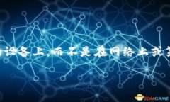 Tokenim 是一款加密货币钱包，专注于安全、便捷的