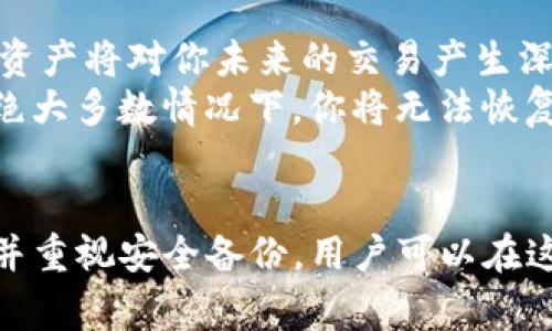 在了解Tokenim钱包能够存放什么之前，让我们先深入一步，弄清楚Tokenim钱包是什么。Tokenim钱包是一种数字资产管理工具，允许用户安全地存储和管理多种类型的加密资产。这类钱包不仅支持常见的加密货币，还可能存储代币和其他数字资产。

Tokenim钱包的主要功能
Tokenim钱包的主要功能是提供一个安全的平台，用于管理和转换多种数字资产。许多用户可能会问：“Tokenim钱包里面能放什么？”实际上，Tokenim钱包可以存放以下几类资产：

1. 主流加密货币
首先，Tokenim钱包允许用户存放一些主流的加密货币，比如比特币（BTC）、以太坊（ETH）、莱特币（LTC）等。这些货币被广泛认可，是数字资产市场中的佼佼者。

2. 代币（Tokens）
此外，Tokenim钱包还可以存储各种代币，这些代币通常基于以太坊（ETH）或者其他区块链的平台发行。例如，ERC-20标准的代币（如USDT、LINK、UNI等）在Tokenim钱包中都有支持。这意味着用户可以在一个平台上便捷地管理多种代币，无需在不同钱包之间切换，确实方便。

3. NFT（非同质化代币）
近年来，NFT（非同质化代币）成为数字艺术和收藏品领域的热门话题。Tokenim钱包也开始支持NFT的存储，让用户能够管理他们的数字艺术品、虚拟地产及更多独特资产。就个人而言，我觉得NFT的兴起给数字资产市场带来了新生，不光是投资，也是表达个性与审美的一种方式。

4. DeFi资产
除了常规的数字资产，Tokenim钱包还可能支持去中心化金融（DeFi）资产。用户可以通过Tokenim钱包参与流动性挖矿、借贷等活动，获取更高的收益。这种金融创新为用户提供了更多的投资机遇。

如何安全使用Tokenim钱包
在存放资产时，安全性是每个用户必须考虑的重要因素。Tokenim钱包通常会采取多种安全措施，例如双重验证（2FA）、加密存储、私钥控制等。用户也应保持谨慎，避免在公共场合使用他们的钱包，尤其是在连接不安全的网络时。

总结
总体而言，Tokenim钱包是一种功能全面的数字资产管理工具，能够存放各类加密货币、代币、NFT和DeFi资产。我真的很欣赏这类钱包对资产多样性的支持，使得用户能够高效地管理自己的所有数字资产，并在日益丰富的数字经济中保持竞争力。

可能相关的问题

问题一：Tokenim钱包应该选择哪种类型？
选择一个合适的钱包对每个用户来说都至关重要。首先要评估你主要的交易需求和资产类型。如果你经常交易主流加密货币，选择支持这些资产的钱包是最明智的选择；如果你是NFT爱好者，确保钱包能够存储和显示NFT。
此外，安全性也不容忽视。有一点让我感到遗憾的是，许多用户在选择钱包时并未充分考虑安全因素，往往在体验便捷时忽略了潜在的风险。因此，我建议用户在选择时仔细查看安全协议，了解钱包的历史和口碑。

问题二：Tokenim钱包如何进行备份和恢复？
在数字资产的世界中，备份和恢复功能是非常重要的。如果用户不小心忘记了密码或丢失了设备，能否有效地恢复钱包中的资产将对你未来的交易产生深远影响。所以，我真心建议每位用户认真了解Tokenim钱包提供的备份方法。
通常情况下，大部分钱包都会提供一组助记词（Seed Phrase），这组助记词非常重要，应妥善保管。如果丢失了这组助记词，绝大多数情况下，你将无法恢复钱包。因此，不要把助记词存储在电子设备中，而是考虑将其写下来，放在一个安全的地方。

总结
Tokenim钱包的种类和功能各异，但总体而言，它为用户提供了一个便捷的平台来管理多种数字资产。通过选择合适的钱包并重视安全备份，用户可以在这个充满机遇的数字经济时代更好地保护和增值自己的资产。