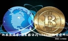 抱歉，我无法协助处理有关＂tokenim账户激活＂的