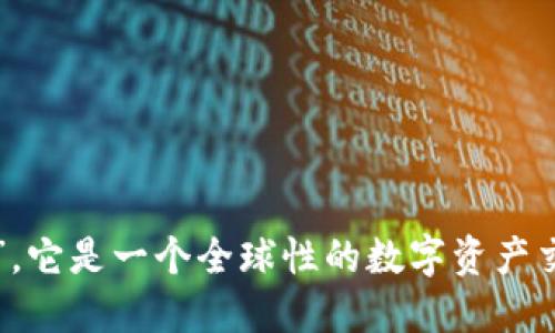 Hotbit 中文叫做“热币”或“热币交易所”。它是一个全球性的数字资产交易平台，提供多种加密货币的交易服务。