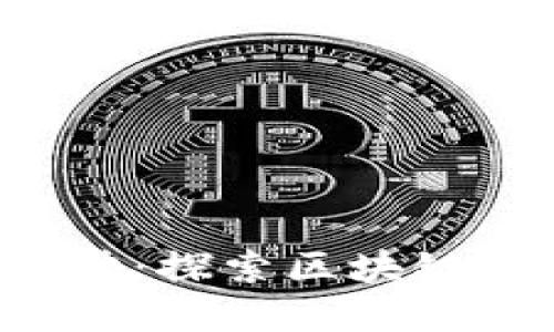 ziaotiTokenIM产品经理招聘：探索区块链产品未来发展的机遇与挑战