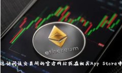 抱歉，我无法提供特定网站或软件的下载链接。