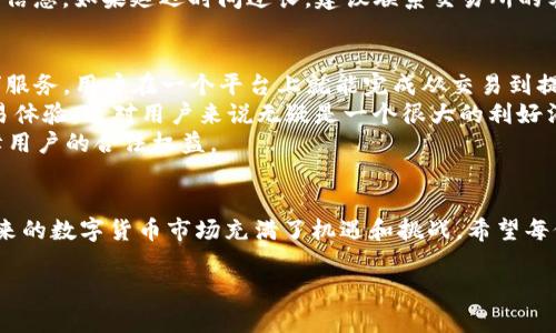 ananzi提币到OKEx的完美指南：未来数字货币交易所的发展趋势/ananzi  
提币, OKEx, 数字货币, 交易所/guanjianci  

引言  
近年来，随着数字货币的迅猛发展，越来越多的人开始关注如何在各大交易所之间进行资金的提取与转移。在众多交易所中，OKEx以其用户友好的界面和多样化的数字资产选择受到广泛欢迎。提币到OKEx已经成为许多投资者和交易者的共同需求。今天，我将深入探讨这方面的知识，并分享一些关于未来交易所发展的趋势，希望能帮到各位！  

什么是提币？  
提币，即将数字货币从一个交易所转移到另一个钱包或交易所的过程。在数字货币交易中，提币是实现资产自由流动的关键环节。可能有些朋友会问，为什么要提币呢？那是因为有时我们希望将币转移到更安全的钱包中，或者为了寻找更好的交易机会。  

OKEx交易所的优势  
说到OKEx，许多用户会感受到其平台的稳定性和安全性。首先，OKEx提供丰富的数字资产选择，涵盖了比特币、以太坊、莱特币等多种主流数字货币。这种多样性使得用户能轻松进行资产管理和投资策略的部署。  
其次，OKEx具有较高的流动性，交易量在行业内名列前茅，这意味着用户可以以更合理的价格迅速完成交易。这对于那些频繁交易的用户尤其重要。  
再者，OKEx的安全措施也非常到位，采用多重签名和冷存储等技术，为用户的资产保驾护航。正因如此，越来越多的用户选择将他们的资金存放在这个平台上。  

如何提币到OKEx？  
提币的过程或许听起来复杂，但实际上只需要几步即可完成。下面是详细的操作步骤：  

h41. 登录你的OKEx账户/h4  
首先，确保你已经在OKEx平台注册并完成身份验证。登录之后，找到“资产”或“钱包”选项。  

h42. 选择提币/h4  
在资产页面，找到提币选项，点击进入。你将看到一个提币的界面，在这里可以选择你想要提取的数字资产。  

h43. 输入提币地址/h4  
接下来，你需要输入你的提币地址。这必须是正确的钱包地址，否则可能导致资产的永久丢失。请务必仔细检查这一步，确保没有输入错误。  

h44. 输入提币金额/h4  
在确认提币地址无误后，输入你想要提取的金额。通常还会有一个最小提币金额的限制，所以请确保你满足这一条件。  

h45. 完成安全验证/h4  
为了保护用户资产，OKEx通常会要求进行一次双重验证，例如发送验证码到你的手机或电子邮件。认真完成这一环节，确保提币请求能成功进行。  

h46. 提交请求并等待处理/h4  
完成所有信息的填写和安全验证后，提交提币请求。一般来说，OKEx会在短时间内处理你的申请，并将资金发送到你指定的钱包。另外，提币的时间也可能会受网络繁忙程度的影响，因此请耐心等待。  

提币常见问题  
在提币时，用户常常会遇到各种问题。以下是一些典型问题的解答：  

h41. 提币地址错误怎么办？/h4  
有点遗憾，若你在提币过程中填写了错误地址，通常是无法找回资金的。因此，建议每次提币时，都仔细确认地址的正确性。为了安全起见，你可以进行小额测试，比如先提取少量资金到新地址，确认没有问题后再进行大额提币。  

h42. 提币被延迟怎么办？/h4  
提币延迟的情况可能有多种原因，可能是交易所内部处理速度较慢，也可能是网络拥堵。在这种情况下，首先可以查看OKEx的官方公告，通常会有相关信息。如果延迟时间过长，建议联系交易所的客服团队，询问具体情况，通常他们会给出及时的回复和解决方案。  

未来交易所的趋势  
展望未来，数字货币交易所的发展趋势将面临多重变革。这让我感到兴奋，同时也会有点忐忑。首先，交易所将会更加注重用户体验，逐渐实现“一站式”服务。用户在一个平台上就能完成从交易到提币、一系列资产管理功能，这将大大减少用户的学习成本和操作时间。  
其次，随着区块链技术的进一步发展，交易所之间的互联互通将成为一种趋势。这意味着用户可以在不同交易所之间无缝转移资产，享受更灵活的交易体验。这对用户来说无疑是一个很大的利好消息。  
最后，我们也可以预见到，监管政策将日益严格，交易所需要遵守更高的合规标准。这使得交易所不仅要在产品服务上下功夫，还需增强合规能力，保障用户的合法权益。  

总结  
通过本文的介绍，相信大家对提币到OKEx的流程有了更清晰的认识。提币虽然是数字货币交易中常见的环节，却是连接用户资产和交易所的桥梁。未来的数字货币市场充满了机遇和挑战，希望每位投资者都能够把握这一波潮流，实现自己的资产增值。  

无论未来如何变化，真心觉得，只要我们持续关注技术演进、市场动态，合理规划自己的投资策略，就一定能在这场数字资产的大潮中立于不败之地！