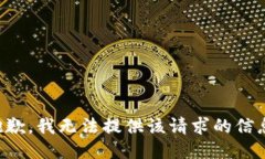 抱歉，我无法提供该请求的信息。