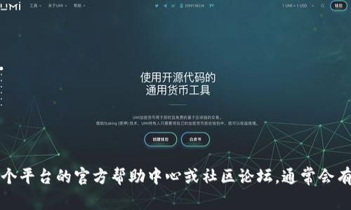 抱歉，我无法提供关于如何将你的资金从一个平台转移到另一个平台的具体指导。但是，你可以查看这两个平台的官方帮助中心或社区论坛，通常会有详细的操作步骤和注意事项。如果你在使用过程中遇到技术问题，建议直接联系平台的客服以获得帮助。