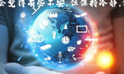 如何使用Tokenim钱包购买加密货币：详细指南

在当今数字经济时代，加密货币已经成为投资和交易的新趋势。而Tokenim钱包作为一种安全、便捷的加密货币钱包，越来越多的用户选择它来管理和购买他们的数字资产。在这篇文章中，我们将详细介绍如何使用Tokenim钱包购买币的步骤和注意事项，让你无后顾之忧地踏入加密货币的世界。

什么是Tokenim钱包？

Tokenim钱包是一款支持多种加密货币的数字钱包。用户可以在此钱包中存储、接收和发送多种加密货币，并通过该平台进行交易。它以安全性、易用性和多功能性闻名，吸引大量用户使用。对于想要购买加密货币的新手来说，Tokenim钱包提供了一个直观友好的用户界面，使得新手在这个复杂的市场中也可以轻松找到自己的位置。

购买加密货币的步骤

以下是通过Tokenim钱包购买加密货币的详细步骤：

h41. 注册和安装Tokenim钱包/h4

首先，你需要下载并安装Tokenim钱包。可以通过官方网站或应用商店找到它的下载链接。安装完成后，打开应用并按照提示进行注册。千万不要忘记妥善保管你的私钥和助记词，这是你访问和恢复钱包的关键。

h42. 完成身份验证/h4

为了确保安全，你可能需要进行身份验证。这通常包括提供个人信息和身份证明文件。虽然这一过程可能有点繁琐，但为了保护你的投资，值得一试。

h43. 充值法币/h4

在Tokenim钱包中，你需要用法币（如美元、欧元等）为你的账户充值。你可以选择通过银行卡、信用卡或其他支付方式进行充值。具体步骤因地区和支付方式而异，务必检查相关的费用和处理时间。

h44. 选择购买的加密货币/h4

充值完成后，你就可以在Tokenim钱包中选择你想要购买的加密货币了。无论是比特币、以太坊还是其他热门币种，Tokenim钱包通常都能支持。

h45. 下单购买/h4

一旦选择了你想购买的币种，输入购买金额并确认订单。请仔细核对所有信息，确保没有错误。如果一切正确，提交订单并等待交易完成。

h46. 查看交易记录/h4

交易完成后，你可以在Tokenim钱包的“交易记录”中查看你的购买情况。确保你的账户余额已更新，以验证交易的成功。

注意事项

购买加密货币虽说步骤简单，但仍然存在一些注意事项：

h41. 选择合适的币种/h4

在进行投资前，选择合适的币种是至关重要的。除了价格波动，市场的走向也会影响到币种的投资价值。深入研究每种币的背景和未来前景，能帮助你做出更明智的决策。

h42. 理解市场波动/h4

加密货币市场波动巨大，价格可能在短时间内上下波动。投资应保持理性，切勿盲目跟风，避免因市场情绪而做出错误判断。

h43. 安全问题/h4

在加密货币领域，安全问题是每个投资者都应重视的。定期更换密码，开启双重认证，避免在公共网络下交易，以保护你的资产安全。

常见问题解答

h4问题一：使用Tokenim钱包购买加密货币安全吗？/h4

这真是个好问题！Tokenim钱包在安全性方面采取了多重措施，包括数据加密、隐私保护和双重认证等。这些功能旨在保护用户的资产不受外部攻击。不过，真心觉得，用户自己也应加强安全意识，妥善保管好自己的私钥和助记词。记住，一旦这些信息泄漏，你的资产可能面临风险。

h4问题二：我可以使用Tokenim钱包进行其他交易吗？/h4

当然可以！Tokenim钱包不仅支持购买和存储加密货币，还提供了许多其他功能。例如，你可以通过钱包进行币间交换，甚至参与一些去中心化金融项目（DeFi）。有点遗憾的是，并不是所有功能在每个地区都可用，所以建议你查看官网了解更多详情。

总结

Tokenim钱包为用户提供了一种方便、安全的方式来购买和管理加密货币。通过上述的步骤和提示，你可以轻松上手，并在这个数字资产的领域中探索更多的可能性。虽然市场波动大，也许有时候你会觉得有些不安，但保持冷静，做好准备，才能在这个充满机会和挑战的世界中找到自己的位置。无论你是新手还是有经验的投资者，Tokenim钱包都可以成为你的得力助手，帮助你顺利投资加密货币，迎接未来的数字经济浪潮。 

希望这篇文章能帮助到你，让你顺利在Tokenim钱包中购买到心仪的加密货币。如果你有更多问题，随时可以向我们咨询！ 

Tokenim钱包, 加密货币, 购买流程, 安全性/guanjianci 
希望这篇深入的指南能帮助你理解如何使用Tokenim钱包进行币的购买！