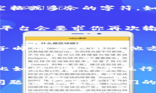 在使用 Tokenim 或类似的加密工具、平台时，输入密钥的步骤通常会有所不同，但通常遵循一些通用流程。以下是输入密钥的一般步骤：

步骤一：创建账户或登录
如果你是第一次使用 Tokenim，你需要先创建一个账户。如果你已经有账户，直接登录即可。在登录过程中，确保使用强密码来保护账户安全。

步骤二：访问密钥管理界面
登录后，找到密钥管理或设置选项。这通常在账户设置或安全选项下。在这里，你可以找到添加新密钥或管理现有密钥的选项。

步骤三：输入密钥
点击“添加密钥”或“输入密钥”按钮后，你会看到输入框。在此框中输入你的密钥，确保没有空格或多余的字符。如果有选项，确保选择正确的密钥类型（如 API 密钥、私钥等）。

步骤四：保存设置
输入密钥后，通常还有一个“保存”或“确认”按钮。确保点击该按钮，以便保存你的修改。有时平台会要求你再次输入密码以确认你的身份。

步骤五：验证密钥有效性
保存后，平台可能会要求你进行身份验证，来确认密钥是否被正确输入。这可能包括通过电子邮件、短信或其他方式发送确认信息。

步骤六：测试密钥功能
完成以上步骤后，可以测试输入的密钥以确保其正常工作。这可能涉及尝试进行某种操作，比如访问账户或执行交易。

这些步骤可能会因平台的更新而有所不同，因此 اگر你在使用 Tokenim 时遇到任何问题，建议查看他们的官方网站或联系客服获取帮助。同时，确保妥善保管你的密钥，避免在不安全的环境下输入。