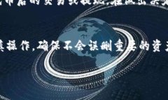 要删除在Tokenim上的代币，您可以按照以下步骤进