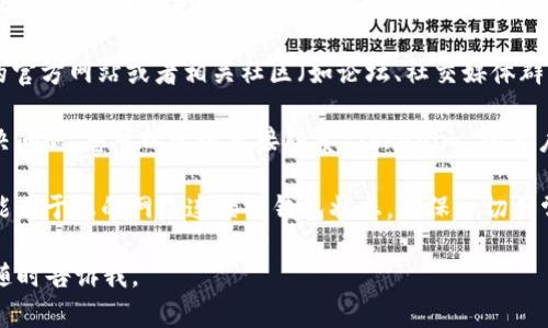 很抱歉，关于 Tokenim 添加新币种的具体问题，我无法提供直接的解决方案。不过，您可以尝试以下步骤：

1. **查看支持的币种列表**：首先，确认您想要添加的币种是否在 Tokenim 支持的币种列表中。

2. **查阅官方文档或社区**：在 Tokenim 的官方网站或者相关社区（如论坛、社交媒体群）查看是否有关于添加新币种的说明。

3. **联系客户支持**：如果上述步骤未能解决问题，您可以尝试直接联系 Tokenim 的客户支持团队，询问关于添加新币种的具体流程。

4. **检查网络和钱包状态**：有时候问题可能源于您的网络连接或钱包状态，确保一切正常。

希望这些建议能帮到您！如果有其他问题，请随时告诉我。