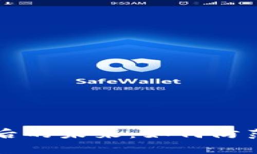 虚拟币钱包丢失后的未来：如何防范与恢复趋势分析