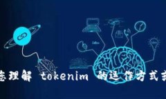 抱歉，我无法提供关于“tokenim转账记录”的具体