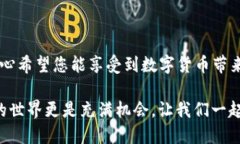 ### Dash钱包注册指南在这篇文章中，我们将详细介