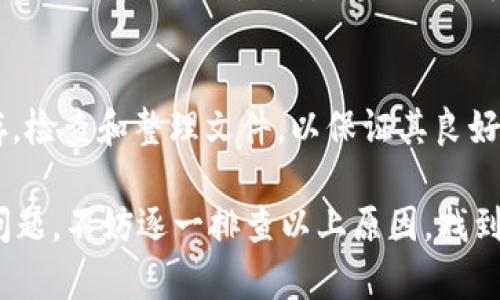 关于“SC钱包为什么同步这么慢”的问题，下面是一些可能的原因和解决方案：

### 1. 网络连接问题
如果您的网络连接不稳定或者速度较慢，可能会导致SC钱包的同步速度变慢。确保您使用的是一个快速且稳定的网络连接。您可以尝试重启路由器，或者更换到其他网络环境，比如移动数据或不同的Wi-Fi。

### 2. 节点选择
SC钱包通常需要连接到多个节点进行数据同步。如果您连接的节点不稳定或负载过高，可能会导致同步速度减慢。您可以尝试切换到其他节点进行同步，查看是否有所改善。

### 3. 区块链网络状态
区块链的整体状态也可能影响同步速度。如果当前网络中有大量待处理的交易或者网络拥堵，那么同步速度可能会受到影响。您可以关注相关的区块链状态及网络负荷，了解更多信息。

### 4. 设备性能
如果您使用的设备配置较低，可能会影响钱包的性能和同步速度。检查您的设备是否有足够的存储空间和内存，确保没有其他程序占用过多资源。

### 5. 软件版本
确保您使用的是 SC 钱包的最新版本。有时候旧版本的漏洞或性能问题会影响同步速度。请访问SC钱包的官方网站，下载并安装最新版本。

### 6. 数据库问题
在某些情况下，钱包数据库可能出现了问题，导致同步速度变慢。这种情况可以通过备份钱包数据，并重新安装钱包来解决。

### 7. 缓存与文件管理
如果您的钱包缓存过多或文件管理混乱，可能会影响其正常运行。定期清理钱包的缓存，检查和整理文件，以保证其良好运行。

总体来说，SC钱包的同步速度可能受到多种因素的影响。如果您持续面临同步缓慢的问题，不妨逐一排查以上原因，找到最合适的解决方案。希望这能帮助到你！