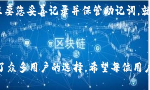 比特派钱包（Bitpie Wallet）是一个热门的数字资产钱包，可以帮助用户安全地存储和管理他们的加密货币。比特派钱包的下载地址通常在其官方网站上可以找到，也可以在各大应用商店中搜索下载。

### 如何下载比特派钱包

#### 访问官方网站
首先，您可以访问比特派钱包的官方网站，通常在网站的首页上会明确提供“下载”或“Get Started”等按钮。务必确保您访问的是官方网站，以避免下载到不安全或假冒的应用程序。

#### 应用商店下载
如果您使用的是智能手机，可以直接前往苹果App Store或者Android的Google Play商店。在搜索框中输入“比特派钱包”或“Bitpie Wallet”，仔细核对开发者信息，下载经过验证的官方应用。

#### 扫码下载
在某些情况下，比特派钱包的官方网站可能会提供二维码，用户可以通过扫码直接下载应用。这是一种比较便捷的方式，适合习惯于使用手机扫描二维码的用户。

### 比特派钱包的主要特点

#### 安全性
比特派钱包的安全性是其重要特点之一。它采用了高强度的加密算法，确保用户资产的安全。此外，用户还可以设置多重签名和其他安全选项，为账户提供额外的保护。

#### 用户友好的界面
无论您是新手还是经验丰富的用户，比特派钱包都提供了友好的界面，使得资产管理变得简单直观。您可以轻松地进行资产的转账、接收以及查看历史记录。

#### 多种币种支持
比特派钱包不仅支持比特币，还支持多种主流数字货币，如以太坊、莱特币等。用户可以在一个钱包中管理多种资产，极大地方便了用户的操作。

#### 去中心化存储
比特派钱包致力于去中心化存储，用户的钱包私钥不会被保存在中央服务器上，这意味着即使平台遭到攻击，用户的资产也是相对安全的。

### 常见问题

#### 一、比特派钱包安全吗？
谈到安全性，真心觉得用户在选择数字货币钱包时首要考虑的就是安全性。比特派钱包采取了一系列安全措施，包括但不限于高强度的加密、私钥的本地存储以及多重签名机制。但无论一个钱包多么安全，用户自身的安全意识也非常重要，比如避免在公共Wi-Fi下进行交易，以及定期更换密码等。

#### 二、如何恢复比特派钱包的访问权限？
有一点遗憾的是，很多用户在初次使用比特派钱包时，并未妥善保管钱包的助记词。如果您不小心丢失了助记词，恢复访问权限的难度将增加。然而，只要您妥善记录并保管助记词，就可以在重装应用或更换设备时通过助记词恢复对钱包的访问。很多用户因为没能妥善保存助记词而遭遇损失，这确实是个悲痛的教训。

### 结语

在数字货币逐渐被大众接受的今天，选择一个安全、便捷的钱包是每位用户必须面对的重要问题。比特派钱包凭借其优越的安全性和用户体验，成为了众多用户的选择。希望每位用户都能拥有一个安全、有效的数字资产管理工具，安全地管理他们的财富，跟上时代的步伐。再次提醒，任何时候，都要留意个人信息的保护与安全措施。