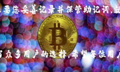 比特派钱包（Bitpie Wallet）是一个热门的数字资产钱包，可以帮助用户安全地存储和管理他们的加密货币。比特派钱包的下载地址通常在其官方网站上可以找到，也可以在各大应用商店中搜索下载。

### 如何下载比特派钱包

#### 访问官方网站
首先，您可以访问比特派钱包的官方网站，通常在网站的首页上会明确提供“下载”或“Get Started”等按钮。务必确保您访问的是官方网站，以避免下载到不安全或假冒的应用程序。

#### 应用商店下载
如果您使用的是智能手机，可以直接前往苹果App Store或者Android的Google Play商店。在搜索框中输入“比特派钱包”或“Bitpie Wallet”，仔细核对开发者信息，下载经过验证的官方应用。

#### 扫码下载
在某些情况下，比特派钱包的官方网站可能会提供二维码，用户可以通过扫码直接下载应用。这是一种比较便捷的方式，适合习惯于使用手机扫描二维码的用户。

### 比特派钱包的主要特点

#### 安全性
比特派钱包的安全性是其重要特点之一。它采用了高强度的加密算法，确保用户资产的安全。此外，用户还可以设置多重签名和其他安全选项，为账户提供额外的保护。

#### 用户友好的界面
无论您是新手还是经验丰富的用户，比特派钱包都提供了友好的界面，使得资产管理变得简单直观。您可以轻松地进行资产的转账、接收以及查看历史记录。

#### 多种币种支持
比特派钱包不仅支持比特币，还支持多种主流数字货币，如以太坊、莱特币等。用户可以在一个钱包中管理多种资产，极大地方便了用户的操作。

#### 去中心化存储
比特派钱包致力于去中心化存储，用户的钱包私钥不会被保存在中央服务器上，这意味着即使平台遭到攻击，用户的资产也是相对安全的。

### 常见问题

#### 一、比特派钱包安全吗？
谈到安全性，真心觉得用户在选择数字货币钱包时首要考虑的就是安全性。比特派钱包采取了一系列安全措施，包括但不限于高强度的加密、私钥的本地存储以及多重签名机制。但无论一个钱包多么安全，用户自身的安全意识也非常重要，比如避免在公共Wi-Fi下进行交易，以及定期更换密码等。

#### 二、如何恢复比特派钱包的访问权限？
有一点遗憾的是，很多用户在初次使用比特派钱包时，并未妥善保管钱包的助记词。如果您不小心丢失了助记词，恢复访问权限的难度将增加。然而，只要您妥善记录并保管助记词，就可以在重装应用或更换设备时通过助记词恢复对钱包的访问。很多用户因为没能妥善保存助记词而遭遇损失，这确实是个悲痛的教训。

### 结语

在数字货币逐渐被大众接受的今天，选择一个安全、便捷的钱包是每位用户必须面对的重要问题。比特派钱包凭借其优越的安全性和用户体验，成为了众多用户的选择。希望每位用户都能拥有一个安全、有效的数字资产管理工具，安全地管理他们的财富，跟上时代的步伐。再次提醒，任何时候，都要留意个人信息的保护与安全措施。