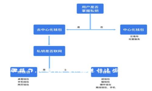 要将Tokenim钱包导入到现有的钱包中，可以按照以下步骤操作。不过，请确保在进行这些步骤时，注意保护自己的私钥和助记词，以免资产安全受到威胁。

### 如何导入Tokenim钱包：详细指导与步骤