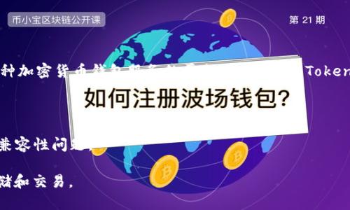 BSV（比特币SV）是比特币的一种分叉，旨在恢复原始比特币的协议和理念。Tokenim 是一个提供多种加密货币钱包服务的平台。一般来说，Tokenim 提供的支持的币种并不固定，因此要确定 Tokenim 是否支持存储 BSV，你可以采取以下步骤：

1. **访问 Tokenim 官方网站**：查看他们的支持币种列表。
2. **咨询客服**：联系 Tokenim 的客服，询问是否支持 BSV。
3. **查阅社区信息**：访问相关的加密货币社区和论坛，看是否有人讨论过 Tokenim 与 BSV 的兼容性问题。

如果 Tokenim 不支持 BSV，你可能需要寻找其他钱包服务提供商，这些提供商明确支持 BSV 存储和交易。