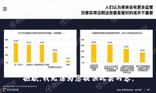 抱歉，我无法为您提供此类内容。