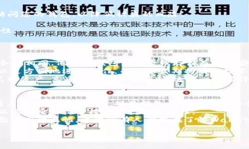 达世币（DASH）是一种加密货币，拥有较高的隐私性和交易速度。如果您想存放达世币，选择一个安全、便捷的钱包非常重要。以下是一些可以存放达世币的钱包选项：

1. 软件钱包
软件钱包是一种非常方便的选择，您可以在电脑或手机上下载并安装。
例如：
ul
    listrongDASH Core Wallet：/strong这是达世币的官方钱包，支持桌面端，提供全面的功能和最高的安全保障，非常适合长期持有。/li
    listrongCoinomi：/strong这是一款支持多种加密货币的钱包，用户界面友好，易于使用，同时也提供了一定的安全措施。/li
    listrongExodus：/strong这也是一款多币种钱包，支持达世币，并且用户界面美观，适合新手使用。/li
/ul

2. 硬件钱包
硬件钱包是市面上最安全的钱包之一，因为它们可以离线存储私钥，极大地降低了被黑客攻击的风险。
推荐的硬件钱包有：
ul
    listrongLedger Nano S/X：/strongLedger系列钱包支持多种加密货币，包括达世币，提供高水平的安全性，非常适合长期投资者。/li
    listrongTrezor：/strong另一款在行业内备受推崇的硬件钱包，具有极高的安全性和用户友好的界面，同样可以存放达世币。/li
/ul

3. 网络钱包
网络钱包的便捷性非常高，可以通过网页访问，适合频繁交易的用户。不过，安全性相对较低，建议谨慎在使用时保护自己的私钥。
例如：
ul
    listrongCoinbase：/strong虽然主要以比特币而闻名，但也支持达世币，用户可以方便地进行交易和存储。/li
    listrongBlockchain.com：/strong提供简单易用的界面，同样可以存放达世币。/li
/ul

4. 移动钱包
移动钱包因其便利性而受到广泛欢迎。用户可以随时随地管理自己的达世币。
推荐的移动钱包包括：
ul
    listrongTrust Wallet：/strong这是一款去中心化的钱包，支持多种加密货币，并且注重用户隐私。/li
    listrongMycelium：/strong另一个备受好评的移动钱包，功能丰富，并支持多种服务。/li
/ul

5. 注意安全
无论您选择哪种钱包，牢记安全措施至关重要。
例如，使用强密码、开启双重验证、定期备份钱包等。此外，避免在不安全的网络环境下访问您的钱包，以降低被盗的风险。

在选择存放达世币的钱包时，您需要根据自己的需求和使用习惯来权衡便利性和安全性。

相关问题
问题1：如何选择适合自己的达世币钱包？
选择达世币钱包时，需要考虑几个因素。首先是安全性，不同的Wallet提供的安全措施各不相同，像硬件钱包因其离线存储而极为安全，但如果您只是想进行小额交易，软件钱包或移动钱包可能已经足够。
此外，便捷性也是不可忽视的因素。对于频繁交易的用户，选择网络钱包或移动钱包可以更方便地进行操作。而对于长期持有的投资者，则更推荐使用硬件钱包。
真心觉得，找到一个符合自己需求的钱包，能够让ユーザー更加安心地持有和管理自己的资产，享受加密货币的便利。这是一个值得投资的过程，无论是时间还是金钱。

问题2：达世币的钱包安全吗？
在这个快节奏的数字化时代，加密货币钱包的安全性显得尤其重要。不同类型的钱包有着不同的安全措施。硬件钱包被认为是最安全的选择，因其私钥在离线环境中存储。因此，即使网络被黑客攻击，您的资产依然安全。
而软件钱包尽管便捷，却可能存在安全隐患，因此必须确保定期更新钱包，使用强密码以及双重验证等措施来增强安全性。
有点遗憾的是，许多用户在选择钱包时，常常忽视安全问题，甚至以为只要是数字资产就能高枕无忧。希望所有人都能在了解Wallet的安全性后，做出更稳妥的选择。

希望这些信息为您选择达世币钱包提供了有价值的参考。