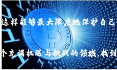关于tokenim领取空投币的安全性问题，很多人都会