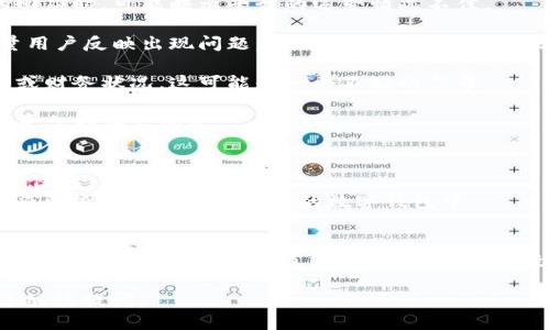 关于U钱包平台的运营状态，以下是一些说明与信息。

### U钱包平台简介
U钱包是一款数字钱包应用，主要提供了包括虚拟货币存储、转账、支付等功能。用户可以通过U钱包进行购物、充值、兑现等操作，方便了用户在数字生态系统中的日常生活。

### U钱包平台的运营状态
至于U钱包是否倒闭，首先我们需要从官方渠道获取最新的信息。如果你在寻找平台是否仍在运营的消息，可以试着访问其官方网站或者关注官方社交媒体平台。看一下是否有最新的公告或更新。

### 倒闭的常见迹象
以下是一些判断数字钱包或金融平台是否可能倒闭的迹象：

1. **无法登录或访问账户**：如果你无法进入你的钱包账户，或者遇到连接问题，这可能是平台出现问题的信号。
   
2. **客服响应缓慢或没有回应**：当用户向客服咨询问题，但得不到及时的回应时，可能暗示平台的运营情况不佳。

3. **用户评论变化**：查看社交媒体和论坛，看看其他用户的反馈。如果大量用户反映出现问题，可能预示着平台的风头不再。

4. **缺乏透明度**：如果平台没有发布更新或者隐瞒重要信息，如监管问题或财务状况，这可能是一个不好的信号。

5. **资产冻结或无法提现**：如果用户的资金无法提取或兑换，可能表明该平台存在大问题。

### 可能的应对措施
- 如果你正面临与U钱包有关的问题，首先应尽量联系他们的客服，获取具体信息。
- 请保持警惕，避免在不确定的平台上进行大额度交易，切勿将更多资金未必要投入可能存在风险的数字钱包中。

### 结论
鉴于U钱包的运营状态信息的不断变化，建议用户随时关注官方渠道的最新动态，以及各类新闻报道。如果你有更多的疑问，可以在相关讨论群组中询问其他用户的看法与经验。

希望这些信息能帮助你理解U钱包的现状。如果还有其他问题需要交流，欢迎继续提问。