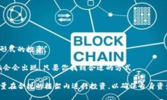 流动性挖矿（Liquidity Mining）作为一种在区块链和