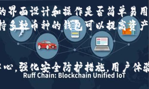   SNT钱包的未来发展趋势：数字资产安全与便捷性的平衡 /   
 guanjianci SNT钱包,数字资产,区块链技术,安全性 /guanjianci 

引言
随着数字货币和区块链技术的迅猛发展，SNT钱包作为一种新兴的数字资产管理工具，正在逐渐引起越来越多用户的关注。无论是投资者还是普通用户，都在寻找一种既安全又便捷的方式来管理他们的虚拟资产。真心觉得，理解SNT钱包的未来发展趋势，不仅对我们当前的投资决策有帮助，也将对未来的数字资产管理产生深远影响。

SNT钱包的基本概念
SNT钱包是一个虚拟钱包，允许用户存储、发送和接收数字货币及其他区块链资产。通过SNT钱包，用户可以在区块链上安全地管理他们的资产，实现快速的交易和资金流动。事实上，随着越来越多的企业和个人参与到数字资产的世界中，SNT钱包的需求也随之增加。

安全性：SNT钱包中的重中之重
在讨论SNT钱包的未来发展时，我们不可忽视安全性这个问题。近年来，数字货币钱包的安全性频频成为媒体的焦点，许多不法分子通过黑客攻击、钓鱼网站等手段试图窃取用户的资产。这让我感到有点遗憾，因为对于许多用户来说，安全性是他们使用钱包时的首要关注点。
为了提升安全性，SNT钱包采用了多种加密和安全措施，包括私钥的保护、双重身份验证以及多重签名技术等。而未来，随着技术的发展，SNT钱包将进一步强化安全性能，以应对日益复杂的网络攻击。我们可以期待采用人工智能（AI）和机器学习技术来监测和识别潜在的安全威胁，从而保护用户的资产和信息安全。

便捷性：用户体验也是重中之重
安全性固然重要，但用户体验同样不可忽视。不可否认的是，一些传统数字钱包在使用过程中存在复杂性的问题，虽然其安全性较高，但繁琐的操作流程却让很多用户却步。因此，未来的SNT钱包将在便捷性方面做出更多努力。
未来的SNT钱包将更加注重用户界面的设计和功能的简化，使得即使是技术小白也能快速上手。我们可能会看到通过生物识别技术（如指纹识别、面部识别）来实现登录与交易确认，从而使得交易过程更加高效和安全。

区块链技术的发展对SNT钱包的影响
随着区块链技术的不断成熟，SNT钱包也将在功能上不断创新。我们可以预见未来SNT钱包将与去中心化金融（DeFi）平台、非同质化代币（NFT）市场等新兴领域进行整合。例如，用户可以直接在钱包内进行DeFi投资，获取更高的收益。而出售NFT的过程也将变得更加简单。
真心认为，这样的整合不仅可以丰富SNT钱包的功能，还能够增强用户粘性，吸引更多用户使用这一平台。对此，许多钱包开发者已经开始关注合规性问题，确保自身在发展的同时，不会违背相关法律法规。

社区发展：用户的声音至关重要
SNT钱包的发展离不开用户的支持和反馈。一个活跃的用户社区可以帮助钱包开发者更好地了解市场需求和技术发展方向。因此，SNT钱包未来的趋势之一就是构建更加开放和互动的社区平台。
用户可以通过社区平台提出自己的需求和建议，这些反馈将直接影响到钱包的功能迭代和安全特性。建立良好的用户信任关系，对于SNT钱包的发展至关重要。

未来挑战与机遇
尽管SNT钱包的发展前景广阔，但也面临众多挑战。随着市场竞争的加剧，各家钱包服务提供商都在不断创新，以吸引用户的眼球。与此同时，监管环境的变化也可能对SNT钱包的运营产生重要影响，企业需要与政策法规保持密切的关注。
然而，这也为SNT钱包的发展提供了新的机遇。通过自身的技术架构和用户体验，SNT钱包有机会在竞争中脱颖而出，赢得更多用户的信赖。

两个相关问题的深入探讨

h41. SNT钱包如何保护用户的资产安全？/h4
保护用户资产安全是SNT钱包的首要任务。为了实现这一目标，SNT钱包采取了一系列严格的安全措施。例如，私钥采用加密技术进行存储，用户的敏感信息不会被平台主动获取和存储。此外，用户可以选择启用双重身份验证，确保即使密码泄露，也能增加资产被盗的难度。
未来，SNT钱包可以通过区块链底层技术的，引入更复杂的加密算法，从而增强资产保护能力。而用户在使用钱包时，也应提高自身的安全意识，定期更换密码，谨慎对待陌生链接等，以避免落入网络陷阱。

h42. 用户如何选择适合自己的SNT钱包？/h4
选择合适的SNT钱包对于用户的数字资产管理至关重要。首先，用户需要评估自身的需求，包括资产种类、使用频率以及安全性要求等。其次，要注意钱包的界面设计和操作是否简单易用，避免因为操作复杂而导致资产损失。
最重要的是，用户应选择那些受到行业广泛信任和好评的钱包服务商。我们可以通过在线社区、用户评价等渠道，了解不同SNT钱包的口碑。此外，选择支持多种币种的钱包可以提高资产的流动性，也能够更好地满足未来可能的投资需求。

总结
展望未来，SNT钱包将在安全性、便捷性和功能性上不断进化，拥抱技术创新和用户需求的变化。尽管未来仍会面临诸多挑战，但只要始终坚持以用户为中心，强化安全防护措施，用户体验，SNT钱包必将迎来更加辉煌的发展前景。希望每位用户都能在日益丰富的数字资产生态中，找到最适合自己的数字钱包，安全、便捷地管理自己的财富。