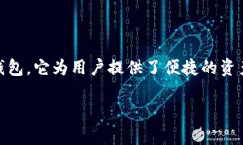 在讨论如何开通Tokenim钱包的TRC20功能之前，我们首先来了解一下什么是Tokenim钱包以及TRC20的特性。Tokenim钱包是一款支持多种加密货币的数字钱包，它为用户提供了便捷的资产管理功能。而TRC20是基于波场（Tron）网络的一种代币标准，类似于以太坊的ERC20标准。TRC20代币常用于各种去中心化应用（DApp）、交易所和智能合约中。

### 如何开通Tokenim钱包的TRC20功能：一步一步的指南