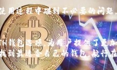 Ethereum（ETH）钱包和Tokenim钱包并不是同一个概念