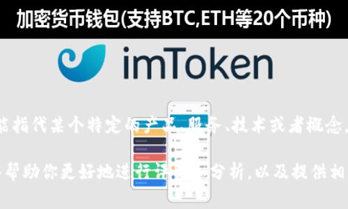 在没有更多上下文和详细信息的情况下，无法直接回答“tokenim是不是最好”这个问题。Tokenim 可能指代某个特定的产品、服务、技术或者概念。在讨论某个事物是否是“最好”的时候，我们需要考虑多个因素，如其功能、性能、用户体验、市场表现等。

如果你能够提供更具体的信息，比如 Tokenim 的具体应用领域、特点，或者你所关注的指标，我将能够帮助你更好地进行评估和分析，以及提供相关的信息和见解。